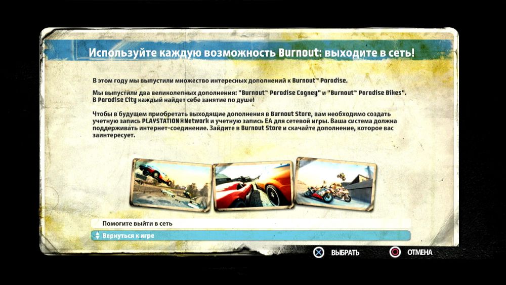 Burnout Paradise: The Ultimate Box: Русификатор